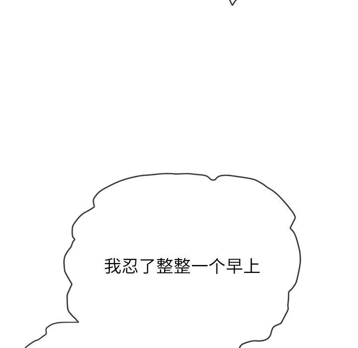 难缠小恶女 - 第246話 - page 121