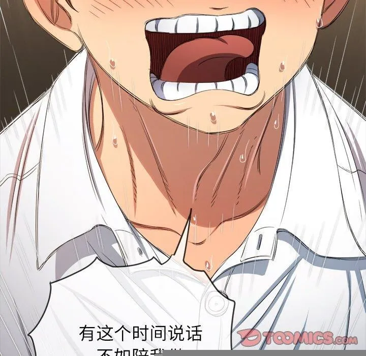 难缠小恶女 - 第246話 - page 124