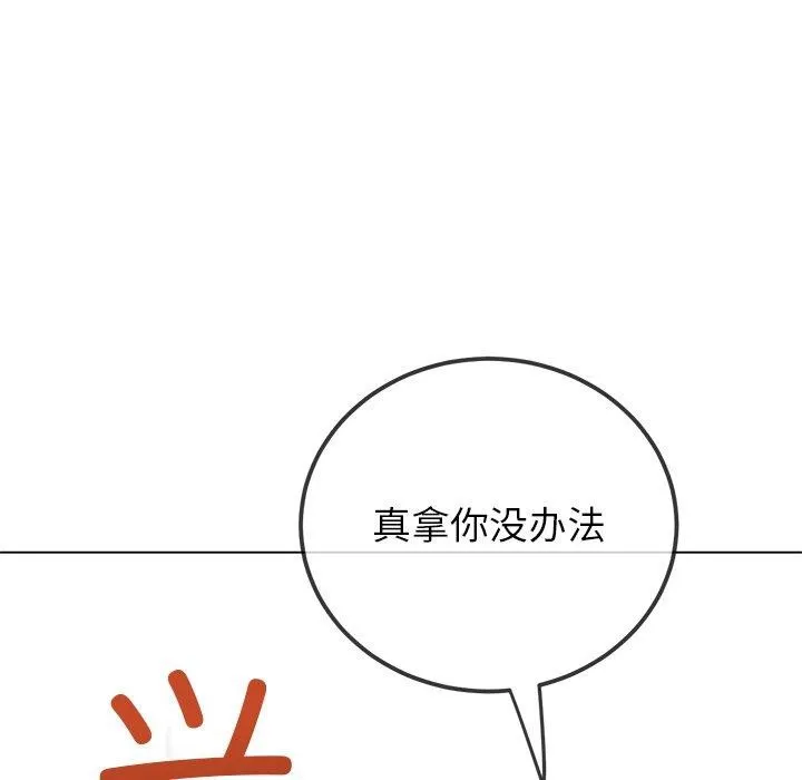 难缠小恶女 - 第246話 - page 137