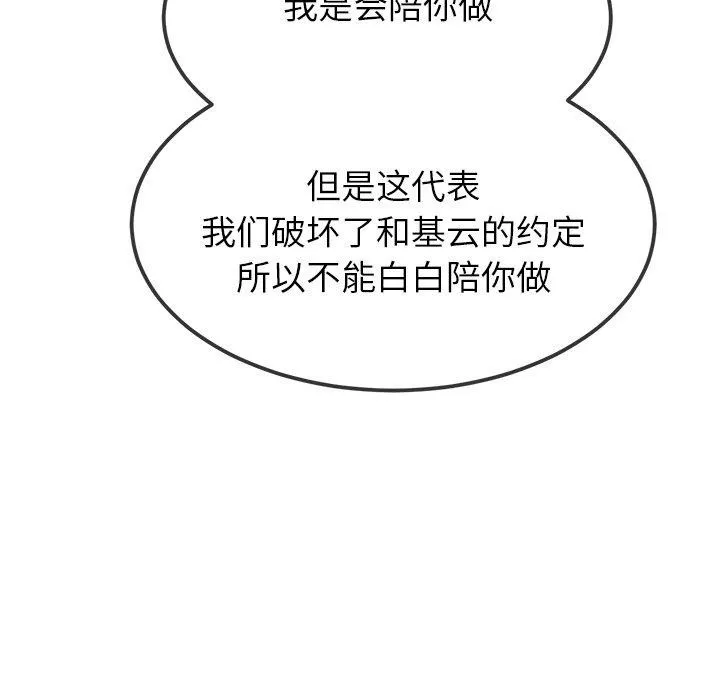 难缠小恶女 - 第246話 - page 141