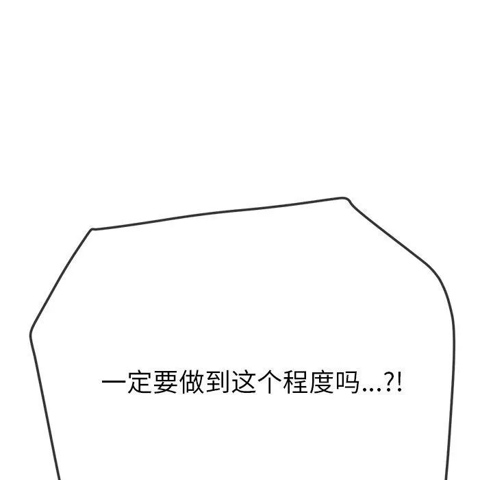 难缠小恶女 - 第246話 - page 151