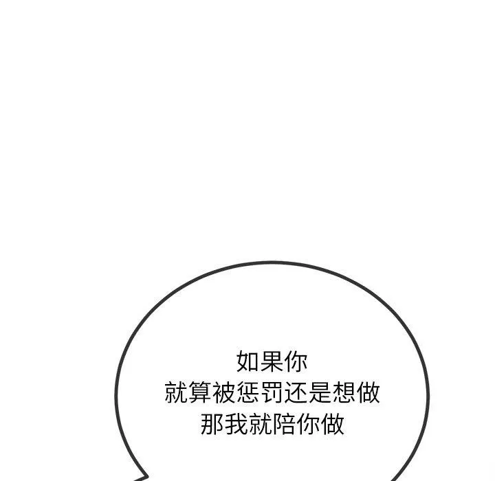难缠小恶女 - 第246話 - page 155