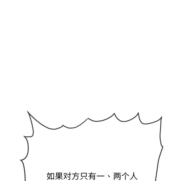 难缠小恶女 - 第282話 - page 22