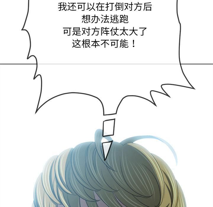 难缠小恶女 - 第282話 - page 23