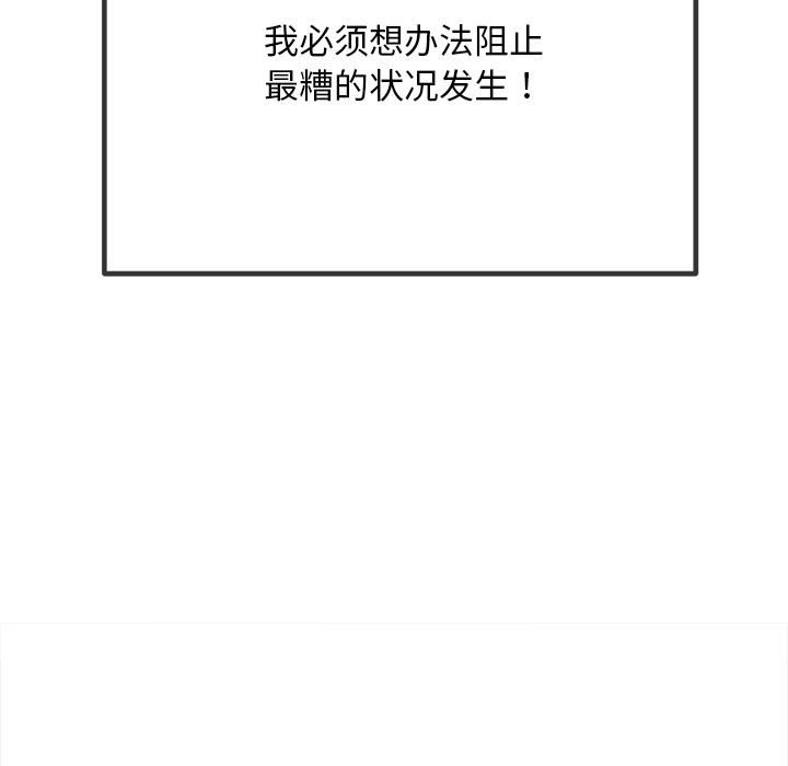 难缠小恶女 - 第282話 - page 40