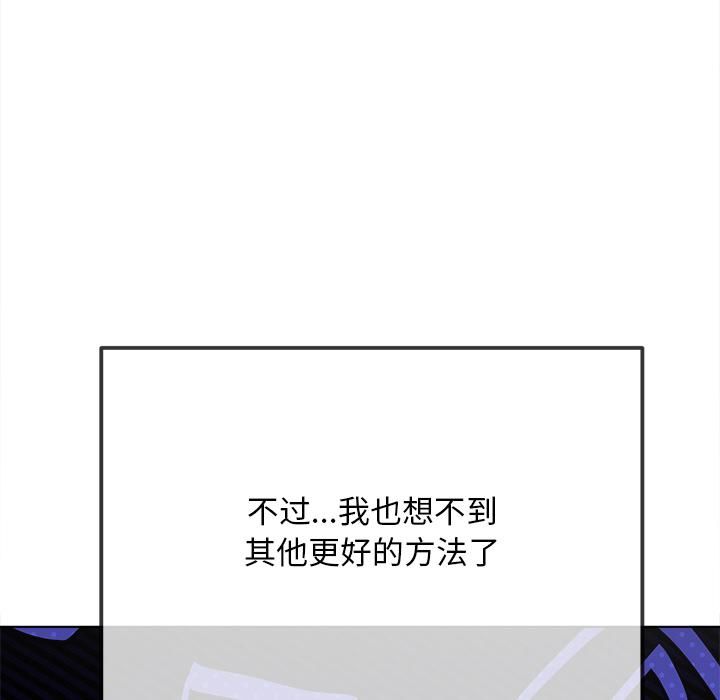 难缠小恶女 - 第282話 - page 47