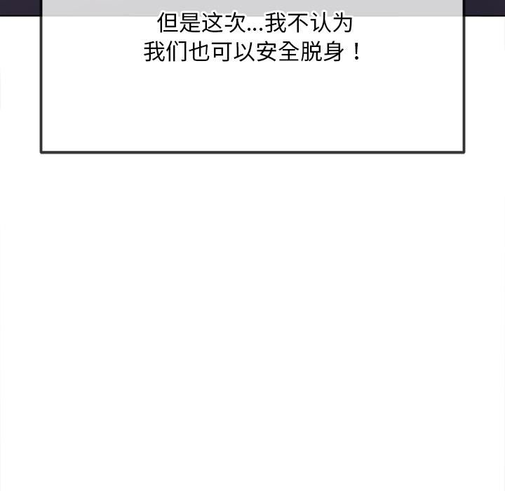 难缠小恶女 - 第282話 - page 53