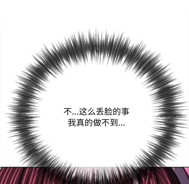 难缠小恶女 - 第282話 - page 74