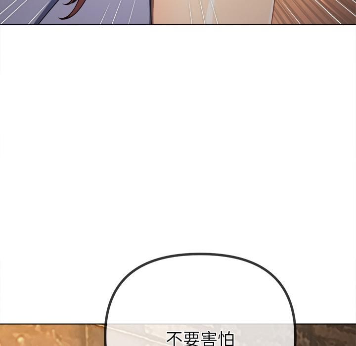 难缠小恶女 - 第282話 - page 81
