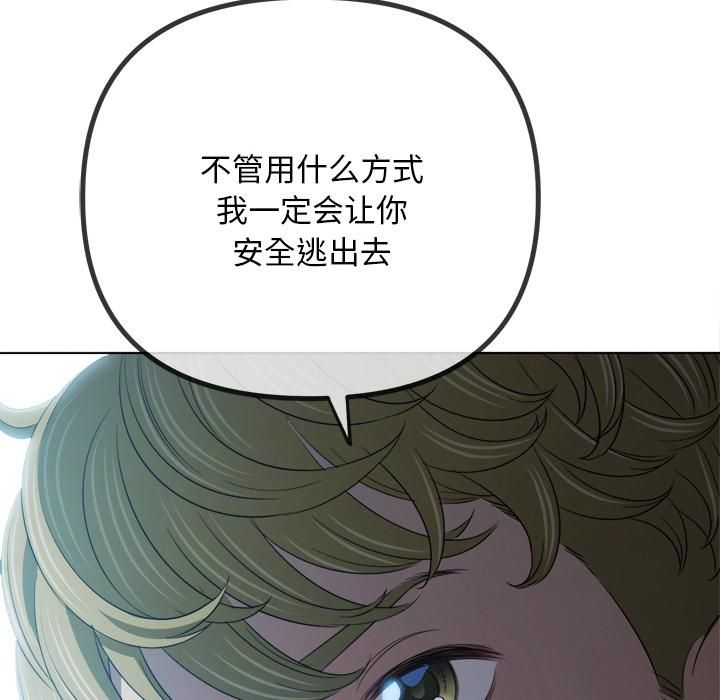 难缠小恶女 - 第282話 - page 85