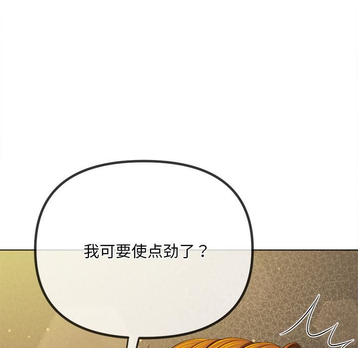 难缠小恶女 - 第282話 - page 117