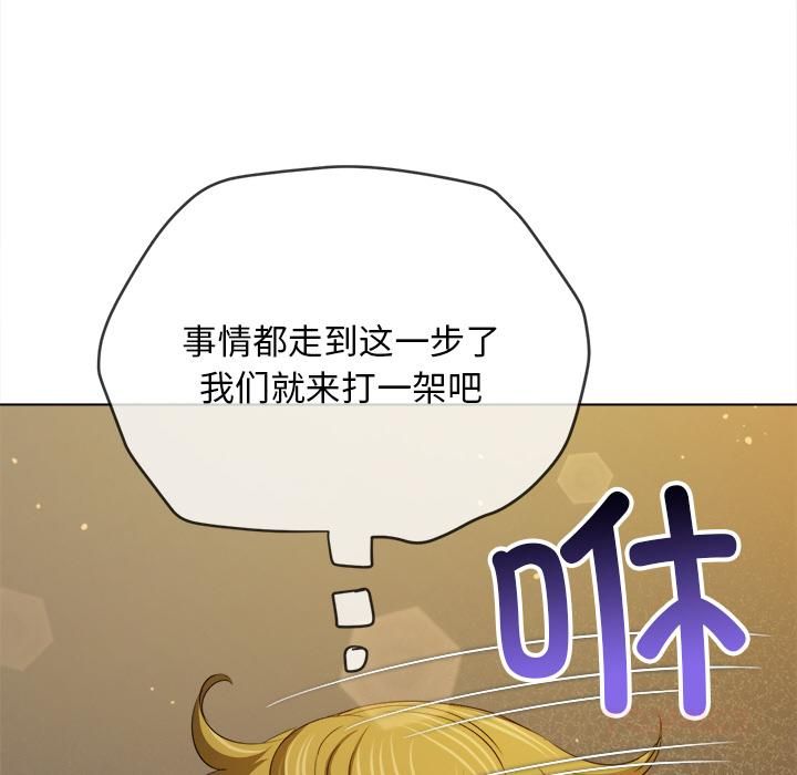 难缠小恶女 - 第282話 - page 120