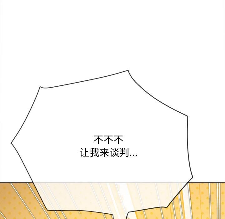 难缠小恶女 - 第282話 - page 123