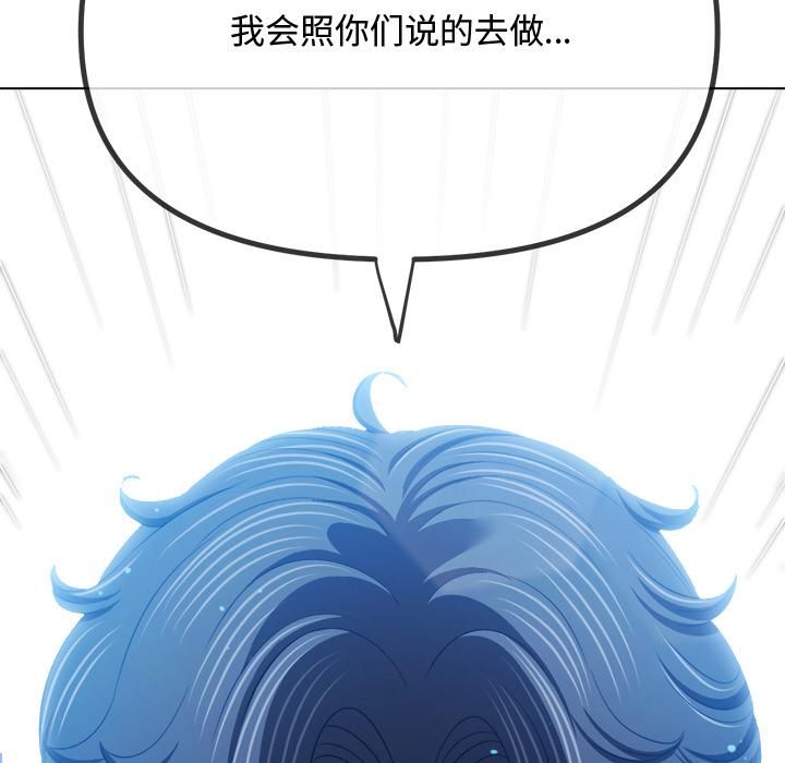 难缠小恶女 - 第282話 - page 137