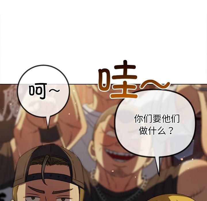 难缠小恶女 - 第282話 - page 146