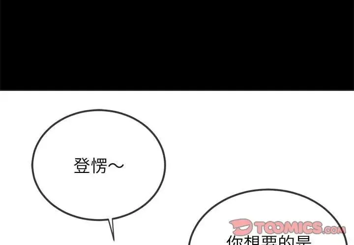 难缠小恶女 - 第210話 - page 4