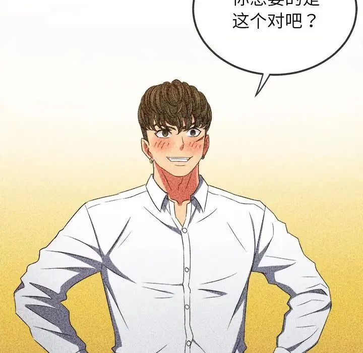 难缠小恶女 - 第210話 - page 5