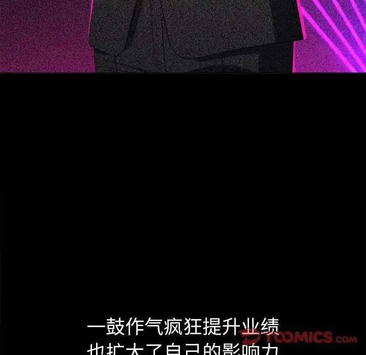 难缠小恶女 - 第210話 - page 12