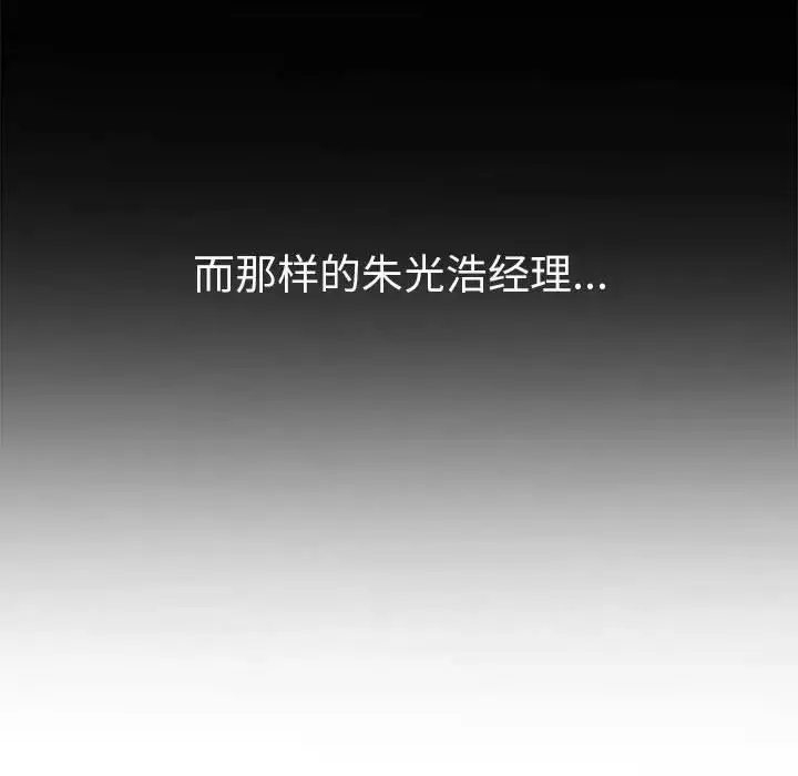 难缠小恶女 - 第210話 - page 26