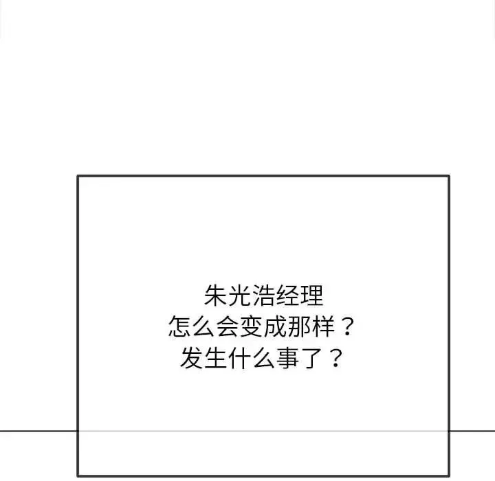 难缠小恶女 - 第210話 - page 56