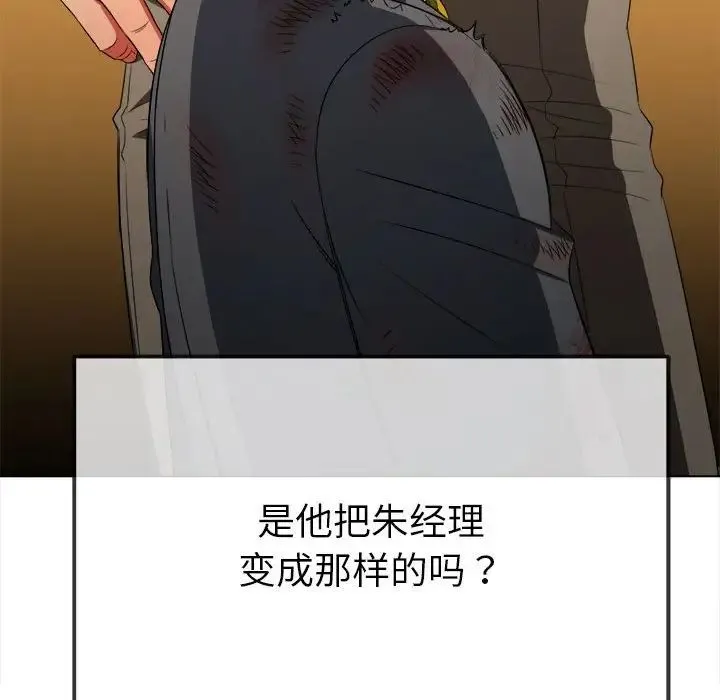难缠小恶女 - 第210話 - page 59