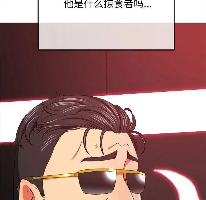 难缠小恶女 - 第210話 - page 61