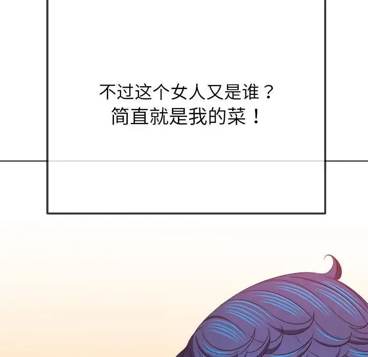 难缠小恶女 - 第210話 - page 67