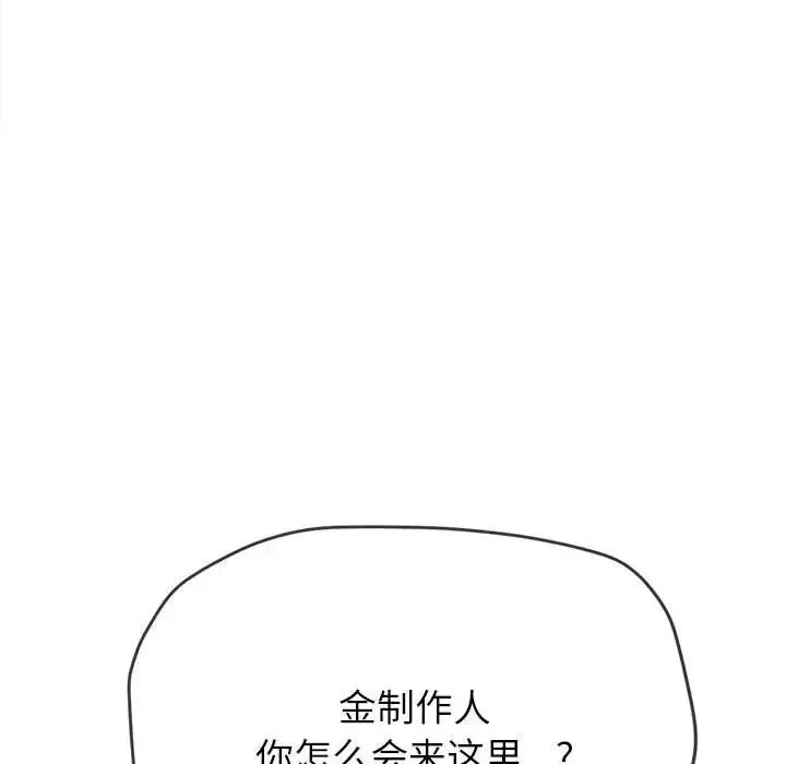 难缠小恶女 - 第210話 - page 70