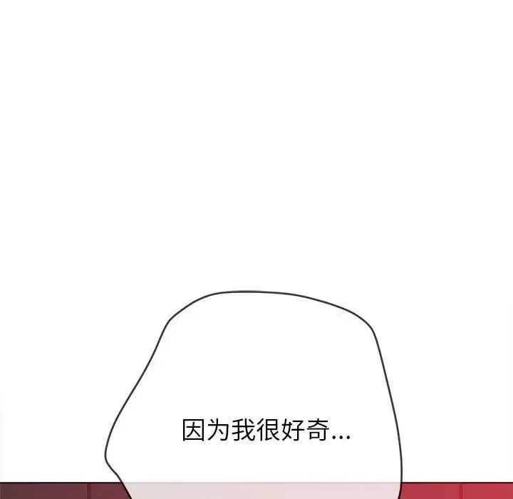 难缠小恶女 - 第210話 - page 83