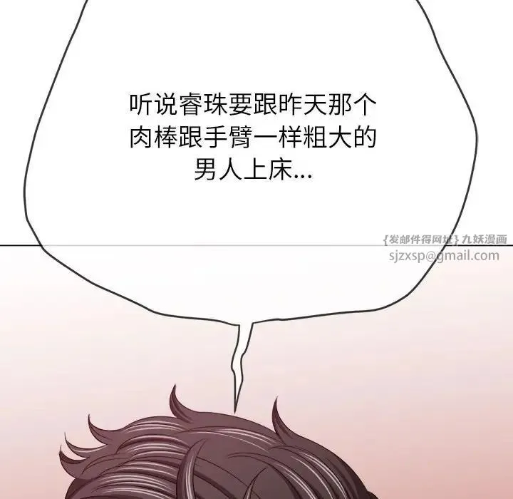 难缠小恶女 - 第210話 - page 87
