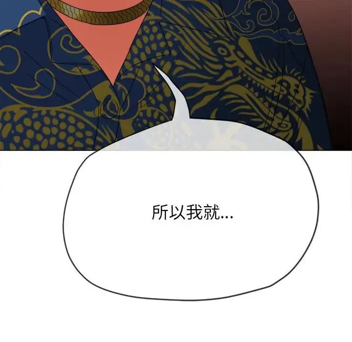 难缠小恶女 - 第210話 - page 89