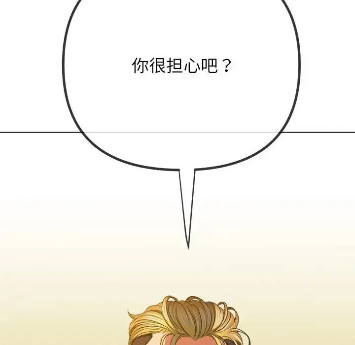 难缠小恶女 - 第210話 - page 91