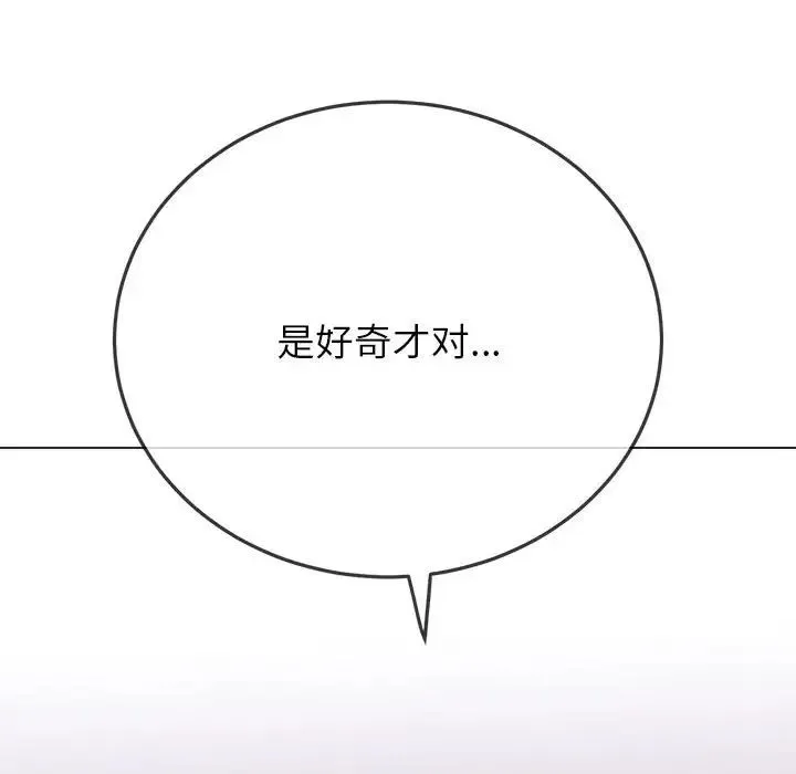 难缠小恶女 - 第210話 - page 94