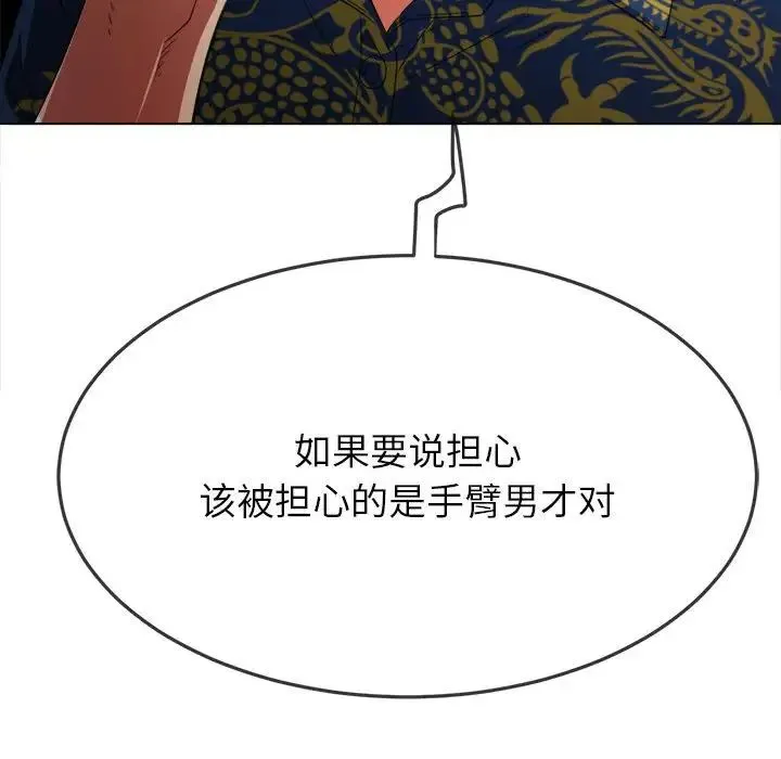 难缠小恶女 - 第210話 - page 96