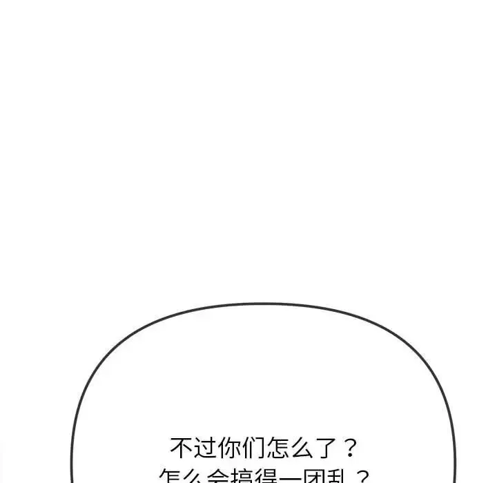 难缠小恶女 - 第210話 - page 97