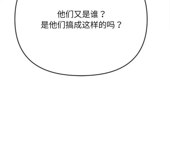 难缠小恶女 - 第210話 - page 101