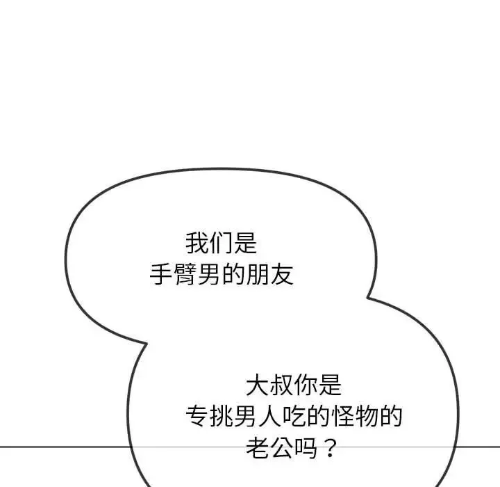 难缠小恶女 - 第210話 - page 102