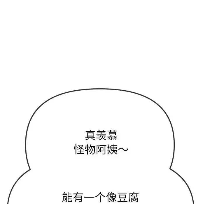 难缠小恶女 - 第210話 - page 107