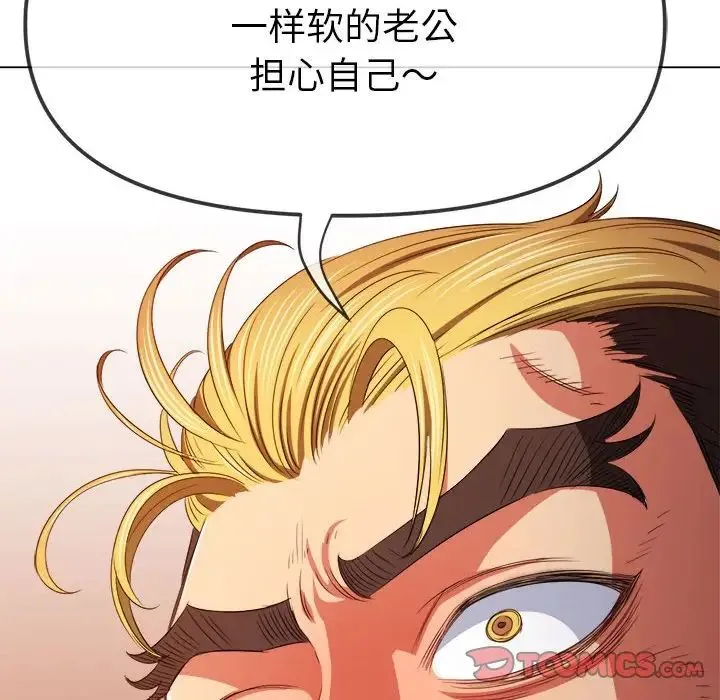 难缠小恶女 - 第210話 - page 108