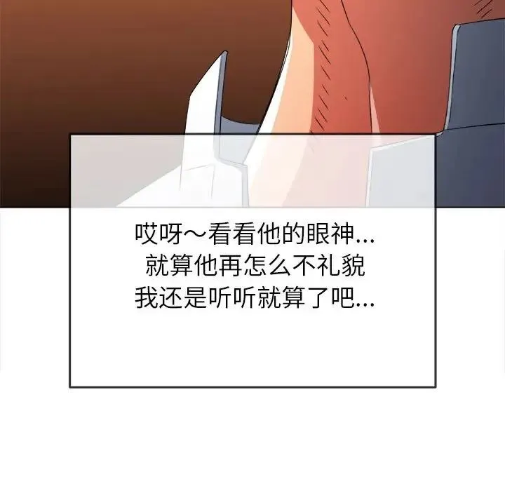 难缠小恶女 - 第210話 - page 110