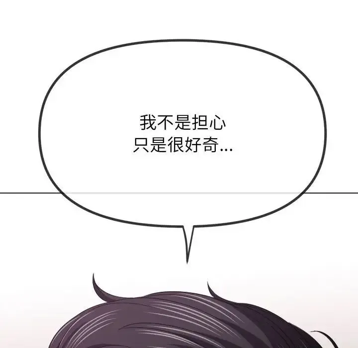 难缠小恶女 - 第210話 - page 118