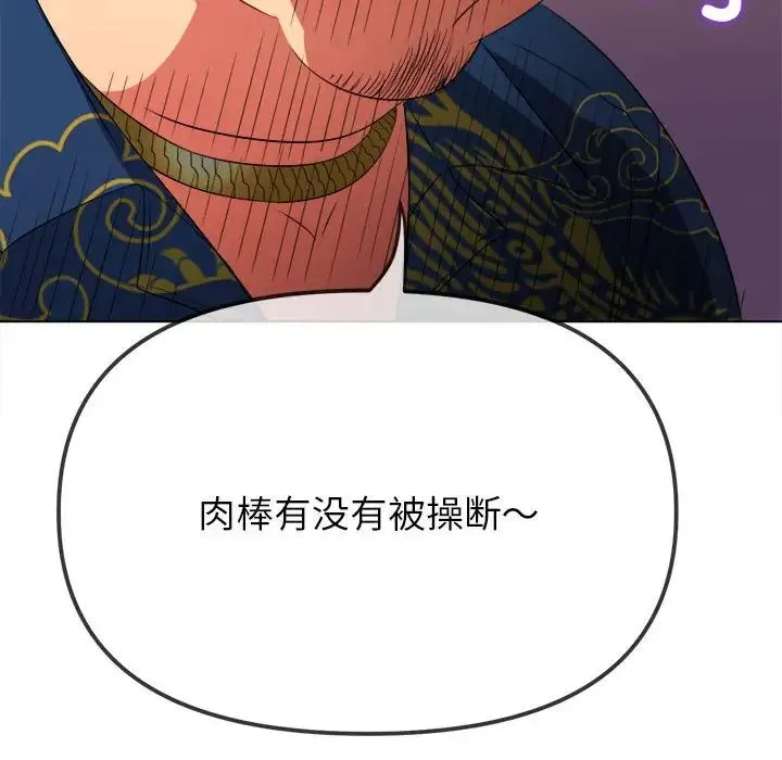 难缠小恶女 - 第210話 - page 120