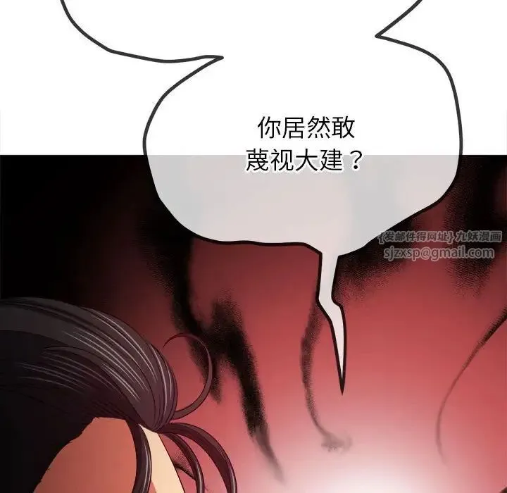 难缠小恶女 - 第210話 - page 122