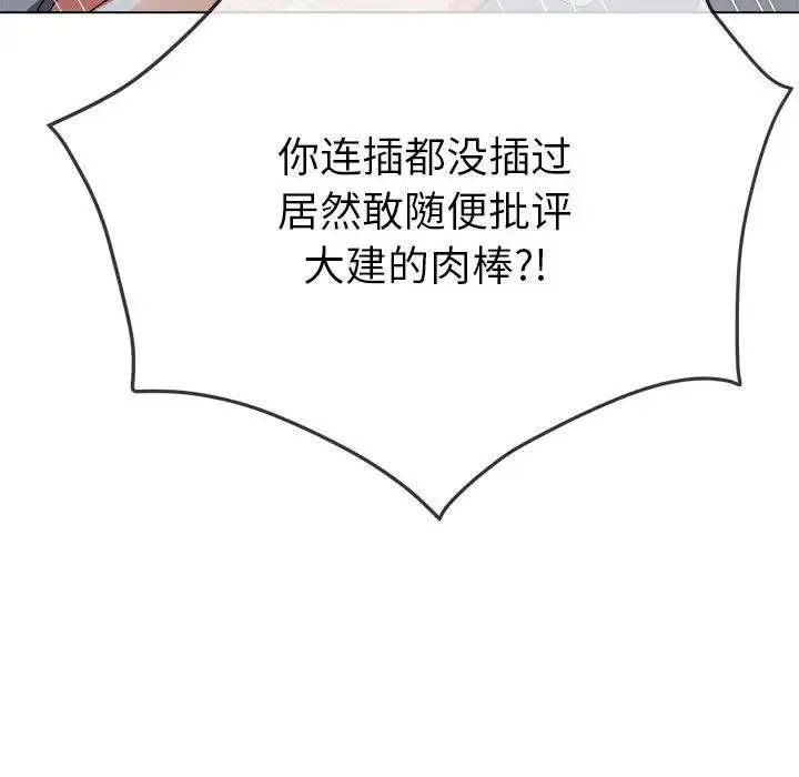 难缠小恶女 - 第210話 - page 129