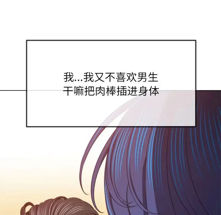 难缠小恶女 - 第210話 - page 130