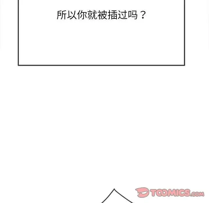 难缠小恶女 - 第210話 - page 132