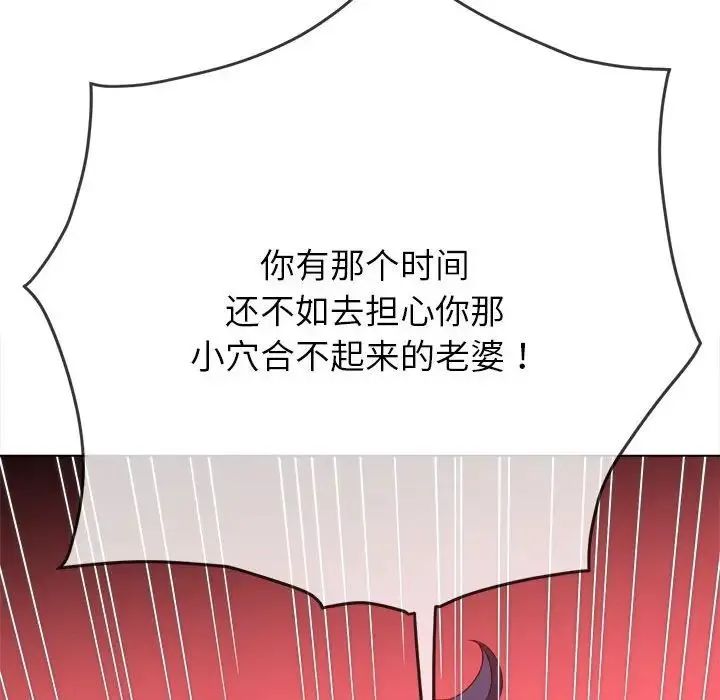 难缠小恶女 - 第210話 - page 133