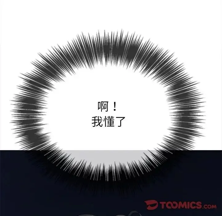 难缠小恶女 - 第210話 - page 140
