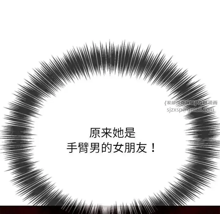 难缠小恶女 - 第210話 - page 143