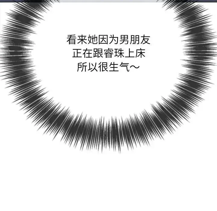 难缠小恶女 - 第210話 - page 146